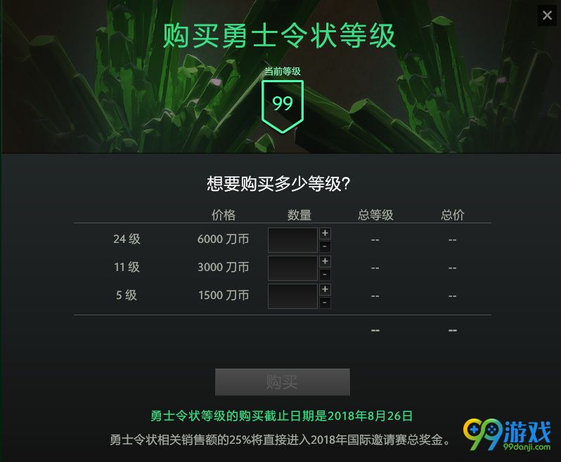 dota2TI8本子多少錢 dota2ti8本子獎(jiǎng)勵(lì)內(nèi)容一覽 3