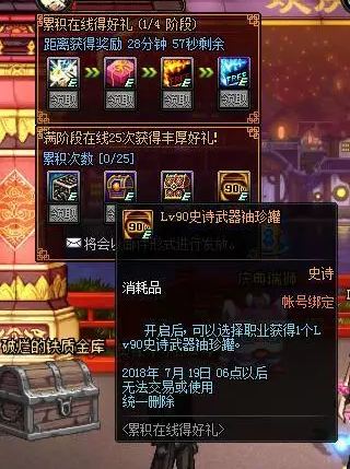 dnf十周年累計登錄得好禮活動獎勵什么 10周年站街獎勵 2