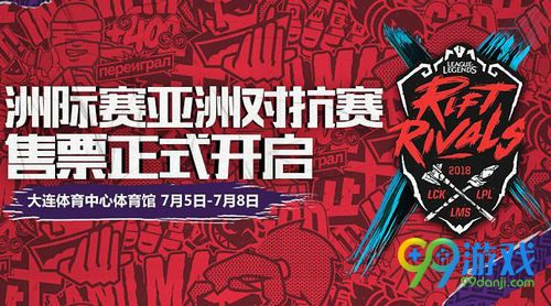 LOL2018洲際賽門票多少錢 2018洲際賽門票購買地址 1