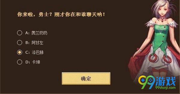 dnf十年知己我最懂你答案怎么選擇 dnf十年知己最高默契答案大全 3