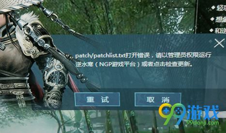 逆水寒patchlist.txt不存在或解析失敗怎么解決?解決辦法? 1