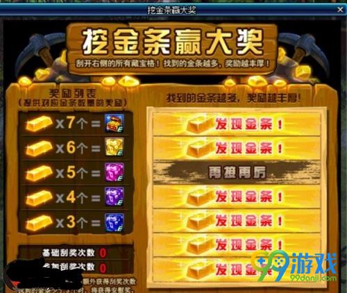 dnf挖金條活動怎么挖7根金條 dnf挖金條活動7條金條位置在哪里 3