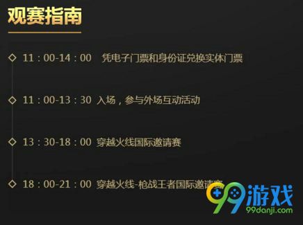 CF十周年火線盛典門票多少錢 2018火線盛典門票在哪買 7