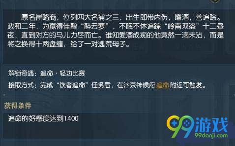 逆水寒輕功比賽奇遇攻略 逆水寒奇遇輕功比賽怎么觸發(fā) 2