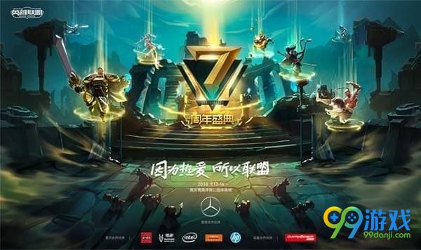 lol7周年限定皮膚怎么得 lol七周年限定皮膚獲得方法一覽 1