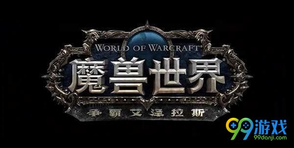 魔獸世界8.0卵石在哪里 魔獸世界8.0卵石怎么得 1