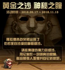 dnf黃金之沙神秘之瞳活動獎勵有什么 dnf黃金之沙怎么玩 1