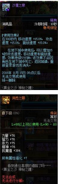 dnf黃金之沙神秘之瞳活動獎勵有什么 dnf黃金之沙怎么玩 3