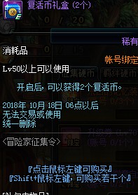 DNF2018國慶節(jié)冒險家征集令活動有什么獎勵 2018DNF國慶節(jié)冒險家征集令活動獎勵一覽 21