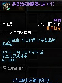 DNF2018國慶節(jié)冒險家征集令活動有什么獎勵 2018DNF國慶節(jié)冒險家征集令活動獎勵一覽 27