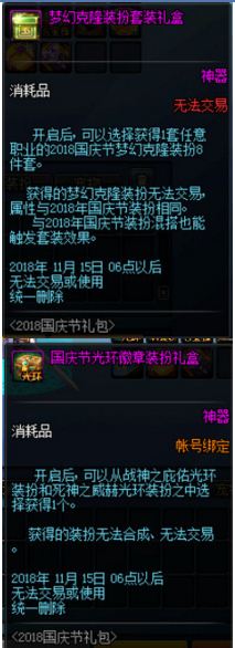 dnf漫沙神袛物語禮包有什么 2018漫沙禮包內(nèi)容大全 5