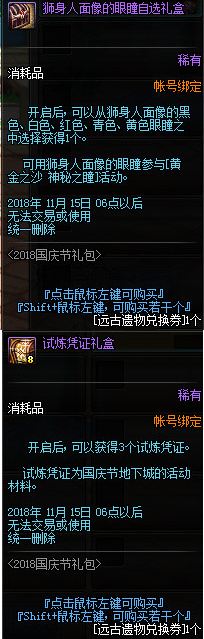 dnf漫沙神袛物語禮包有什么 2018漫沙禮包內(nèi)容大全 20