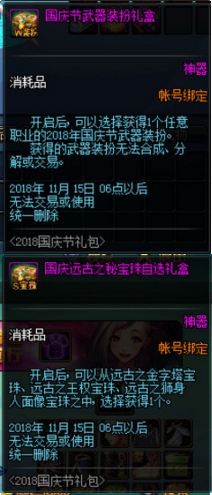 dnf漫沙神袛物語禮包有什么 2018漫沙禮包內(nèi)容大全 6