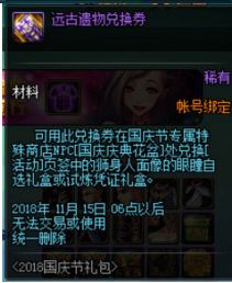 dnf漫沙神袛物語禮包有什么 2018漫沙禮包內(nèi)容大全 10