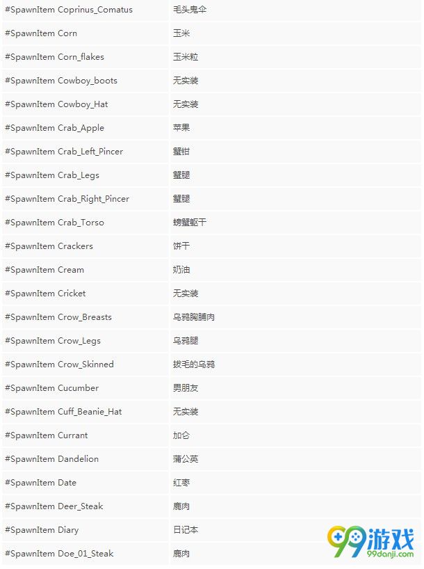 人渣SCUM食物彈藥武器代碼是什么 人渣SCUM食物彈藥武器控制臺(tái)代碼一覽 16