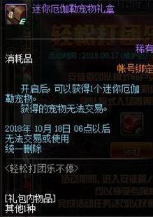 dnf迷你厄伽勒寵物屬性怎么得 迷你厄伽勒寵物怎么得 1