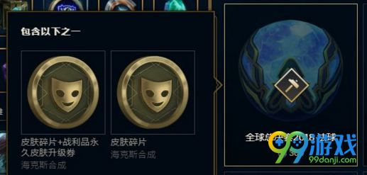 lol2018全球總決賽法球怎么得 lol2018全球總決賽法球獎(jiǎng)勵(lì) 1