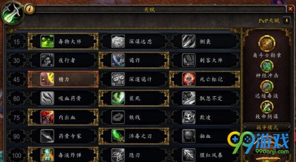 魔獸世界8.0奇襲賊PVP天賦怎么點 魔獸世界8.0奇襲賊PVP天賦加點攻略 2