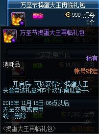 dnf搗蛋大王頭套外觀怎么樣 dnf搗蛋大王頭套外觀預(yù)覽 2