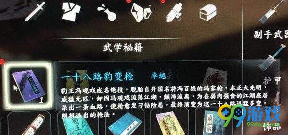 河洛群俠傳豹王寨劇情怎么過 豹王寨任務(wù)完成攻略 2