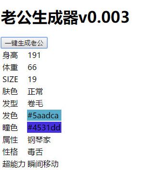 老公生成器在哪玩 老公生成器網(wǎng)址及玩法技巧 1