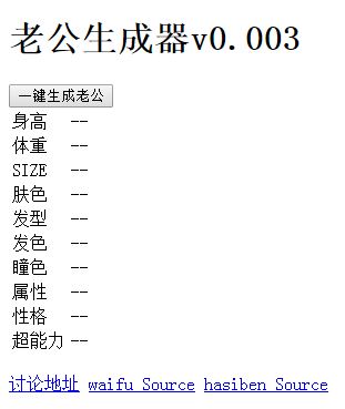 老公生成器在哪玩 老公生成器網(wǎng)址及玩法技巧 2