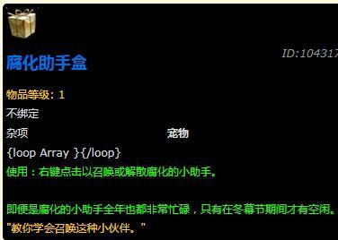 魔獸世界8.1版本冬幕節(jié)坐騎寵物介紹-2018魔獸世界冬幕節(jié)坐騎寵物獲得方法 3