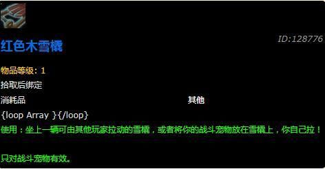 魔獸世界8.1版本冬幕節(jié)玩具大全-魔獸世界8.1版本冬幕節(jié)玩具一覽 5