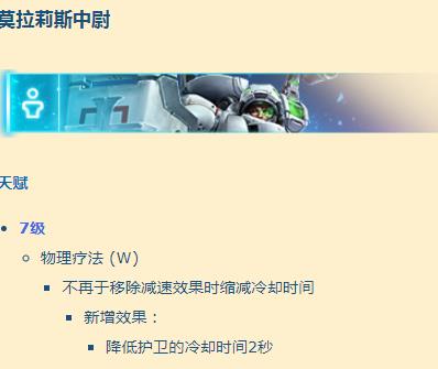 《風暴英雄》12.19日平衡修正了哪些英雄-《風暴英雄》12.19日平衡修復英雄一覽 10