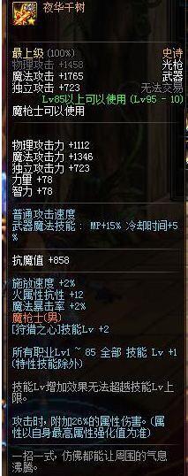 dnf魔槍士95級SS武器屬性 魔槍士95史詩武器裝備屬性 3