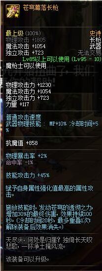 dnf魔槍士95級SS武器屬性 魔槍士95史詩武器裝備屬性 4