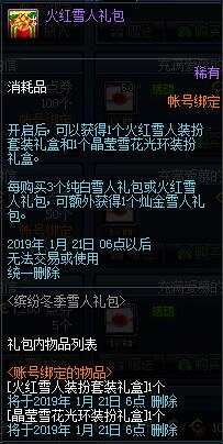 DNF2019雪人禮包有什么 DNF2019雪人禮包值不值得買 6