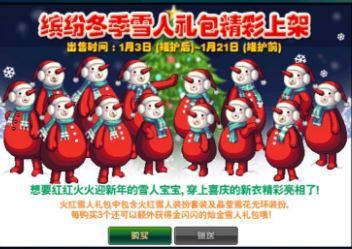 dnf火紅雪人禮包多少錢 dnf火紅雪人外觀圖 2