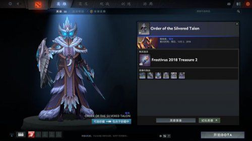 Dota2迎霜節(jié)更新珍藏II有哪些 Dota2迎霜節(jié)更新珍藏II一覽 12