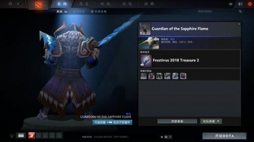 Dota2迎霜節(jié)更新珍藏II有哪些 Dota2迎霜節(jié)更新珍藏II一覽 10