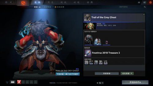 Dota2迎霜節(jié)更新珍藏II有哪些 Dota2迎霜節(jié)更新珍藏II一覽 22