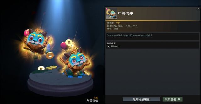 DOTA2珍稀年獸信使怎么獲得 DOTA2年獸信使獲得方法 3