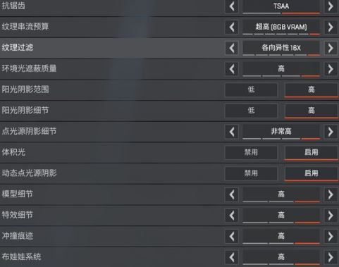 Apex英雄畫面怎么設(shè)置更流暢 Apex英雄畫面設(shè)置推薦 4
