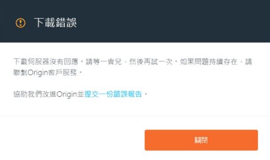 Apex英雄Origin平臺提示下載錯誤怎么辦 Apex英雄Origin下載錯誤解決方法 1