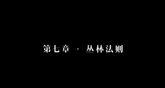 隱形守護者第六章至第八周全壞結局圖文攻略 隱形守護者第六章至第八周全壞結局流程 88