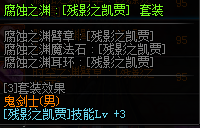 DNF鬼劍士換裝裝備屬性一覽 2019地下城與勇士五一版本鬼劍士換裝裝備屬性全展示 27