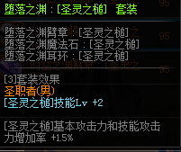 DNF圣職者換裝裝備屬性一覽 2019地下城與勇士五一版本圣職者換裝裝備屬性全展示 7