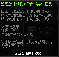 DNF神槍手換裝裝備屬性一覽 2019地下城與勇士五一版本神槍手換裝裝備屬性全展示 21