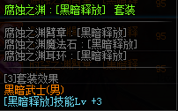 DNF黑暗武士換裝裝備屬性一覽 2019地下城與勇士五一版本黑暗武士換裝裝備屬性全展示 5