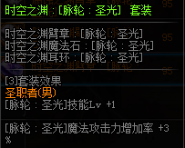 DNF圣職者換裝裝備屬性一覽 2019地下城與勇士五一版本圣職者換裝裝備屬性全展示 15