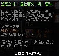 DNF神槍手換裝裝備屬性一覽 2019地下城與勇士五一版本神槍手換裝裝備屬性全展示 14