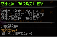 DNF鬼劍士換裝裝備屬性一覽 2019地下城與勇士五一版本鬼劍士換裝裝備屬性全展示 6