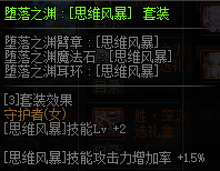 DNF守護者換裝裝備屬性一覽 2019地下城與勇士五一版本守護者換裝裝備屬性全展示 14