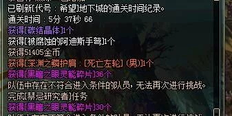 DNF4.23版本新?lián)Q裝各種問題詳解 DNF代號：希望換裝副本問題解答 10