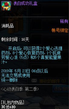 DNF帕麗絲公主表白成功攻略 DNF心動(dòng)表白季第二季帕麗絲公主表白成功選項(xiàng) 3